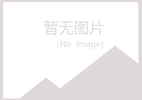 阳江夏菡化学有限公司